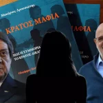 ‘Sandy’ case developments will not affect ‘Mafia State’ probe, Commissioner says