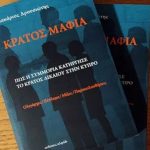Government plans independent criminal investigators for Mafia State report